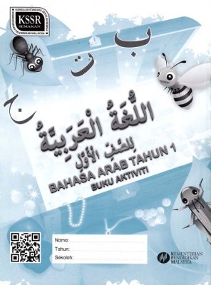 Bahasa Arab Tahun 1 SK (Buku Aktiviti) 