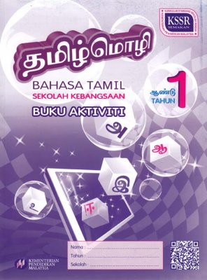 Bahasa Tamil Tahun 1 SK (Buku Aktiviti) 