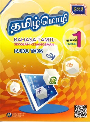 Bahasa Tamil Tahun 1 SK (Buku Teks) 