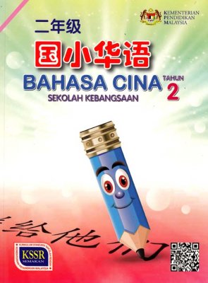 Bahasa Cina Tahun 2 SK (BT) 