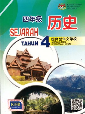 Sejarah Tahun 4 SJKC 