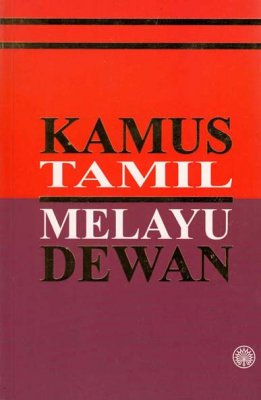 Kamus Tamil-Melayu Dewan 