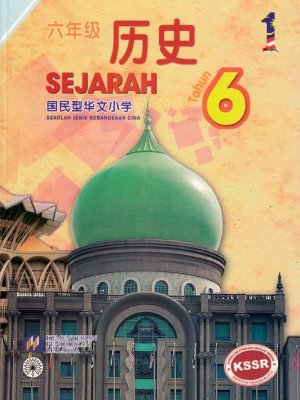 Sejarah Tahun 6 SJKC 