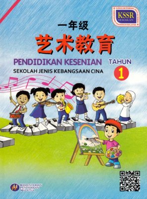 Pendidikan Kesenian Tahun 1 SJKC (Buku Teks) 