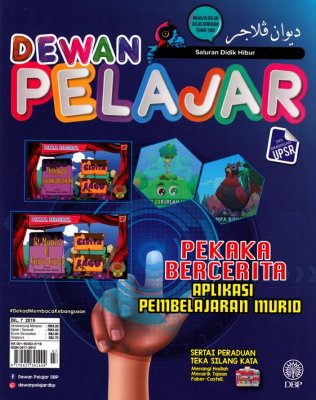 Dewan Pelajar Julai 2019 