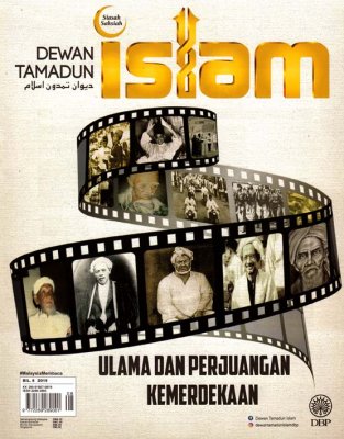 Dewan Tamadun Islam Ogos 2019 