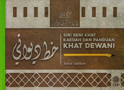 Siri Seni Khat: Kaedah dan Panduan Khat Dewani 