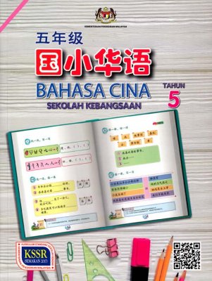 Bahasa Cina Tahun 5 SK 