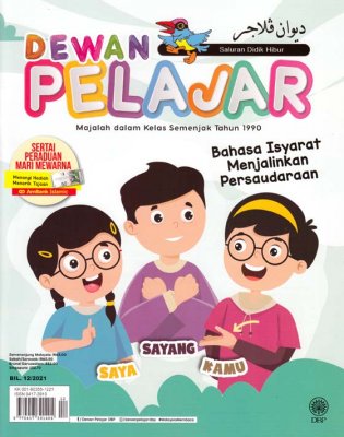 Dewan Pelajar Disember 2021 