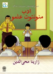 Siri Pendidikan Adab dan Akhlak: Adab Menuntut Ilmu