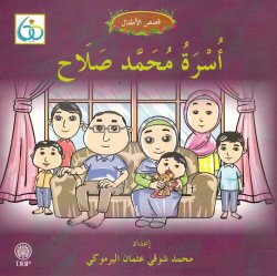 Keluarga Muhammad Soleh (Bahasa Arab)